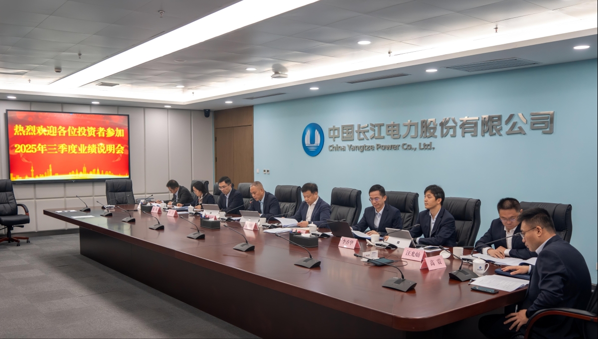 长江电力召开2025年三季度业绩说明会